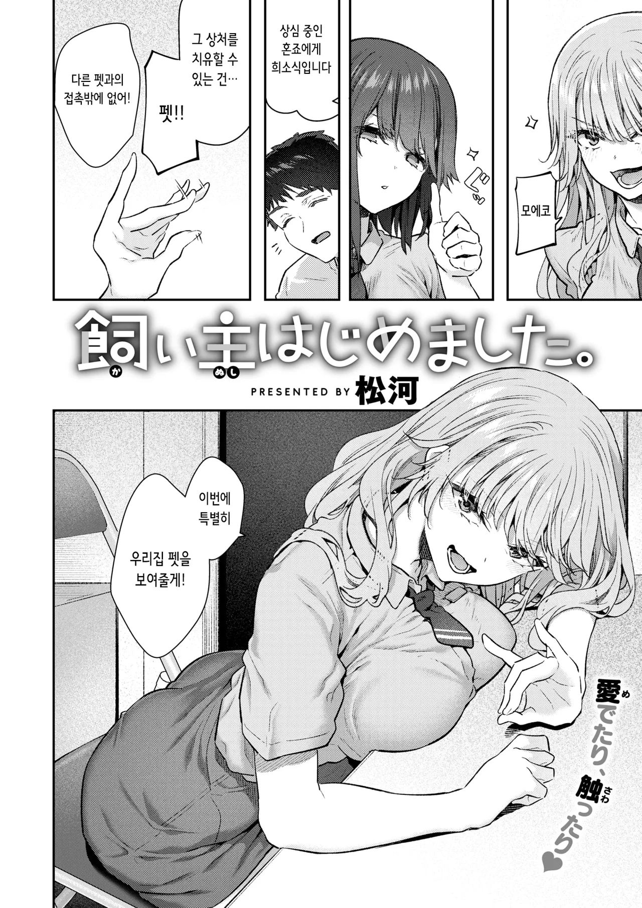 飼い主はじめました。 | 주인 시작했습니다 page 4 full