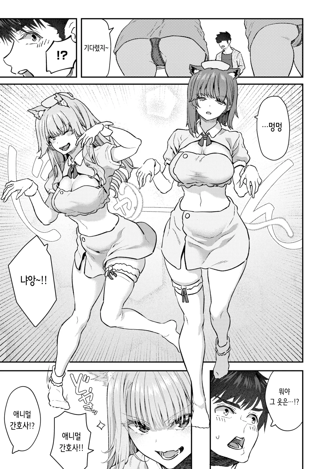 飼い主はじめました。 | 주인 시작했습니다 page 7 full