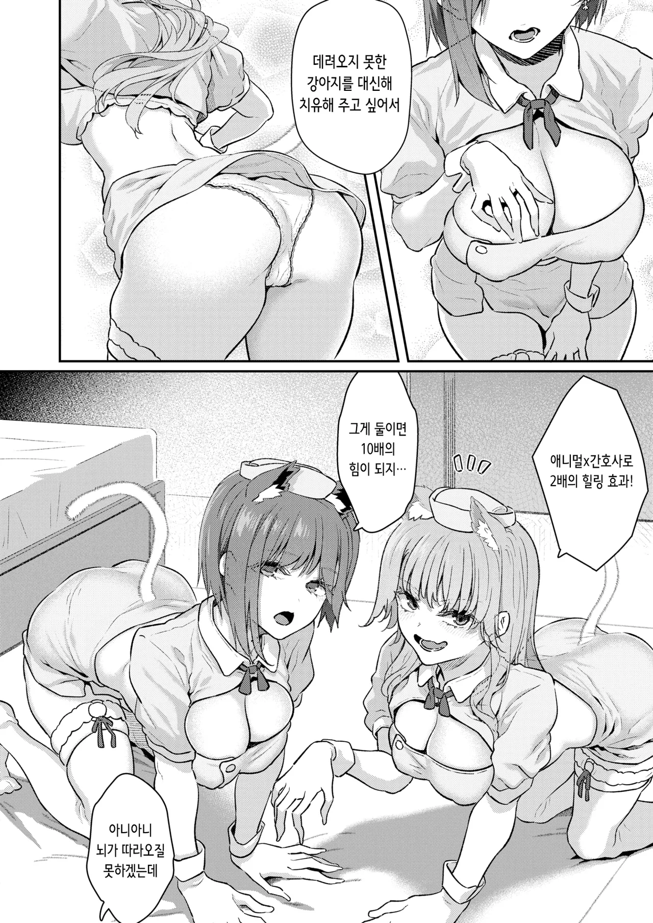 飼い主はじめました。 | 주인 시작했습니다 page 8 full