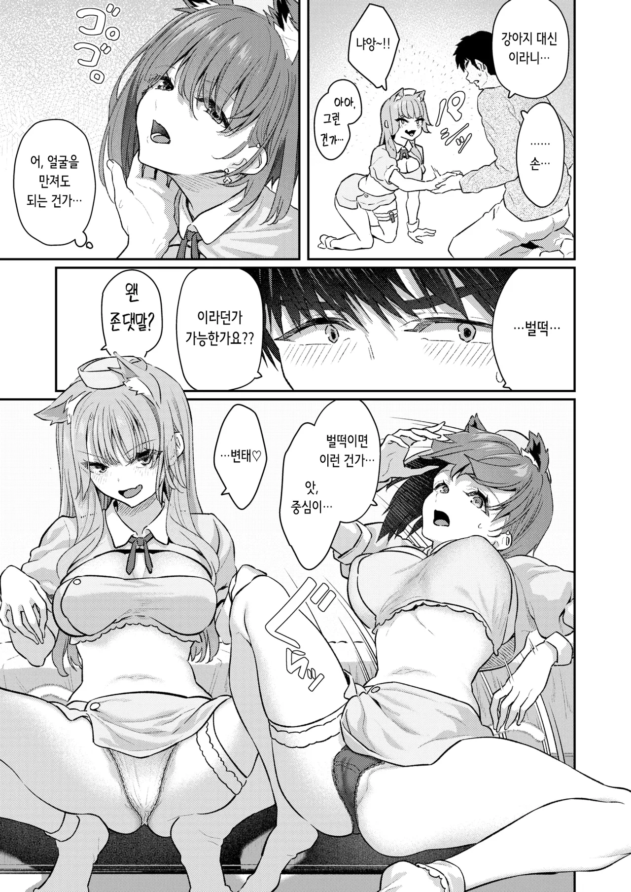 飼い主はじめました。 | 주인 시작했습니다 page 9 full
