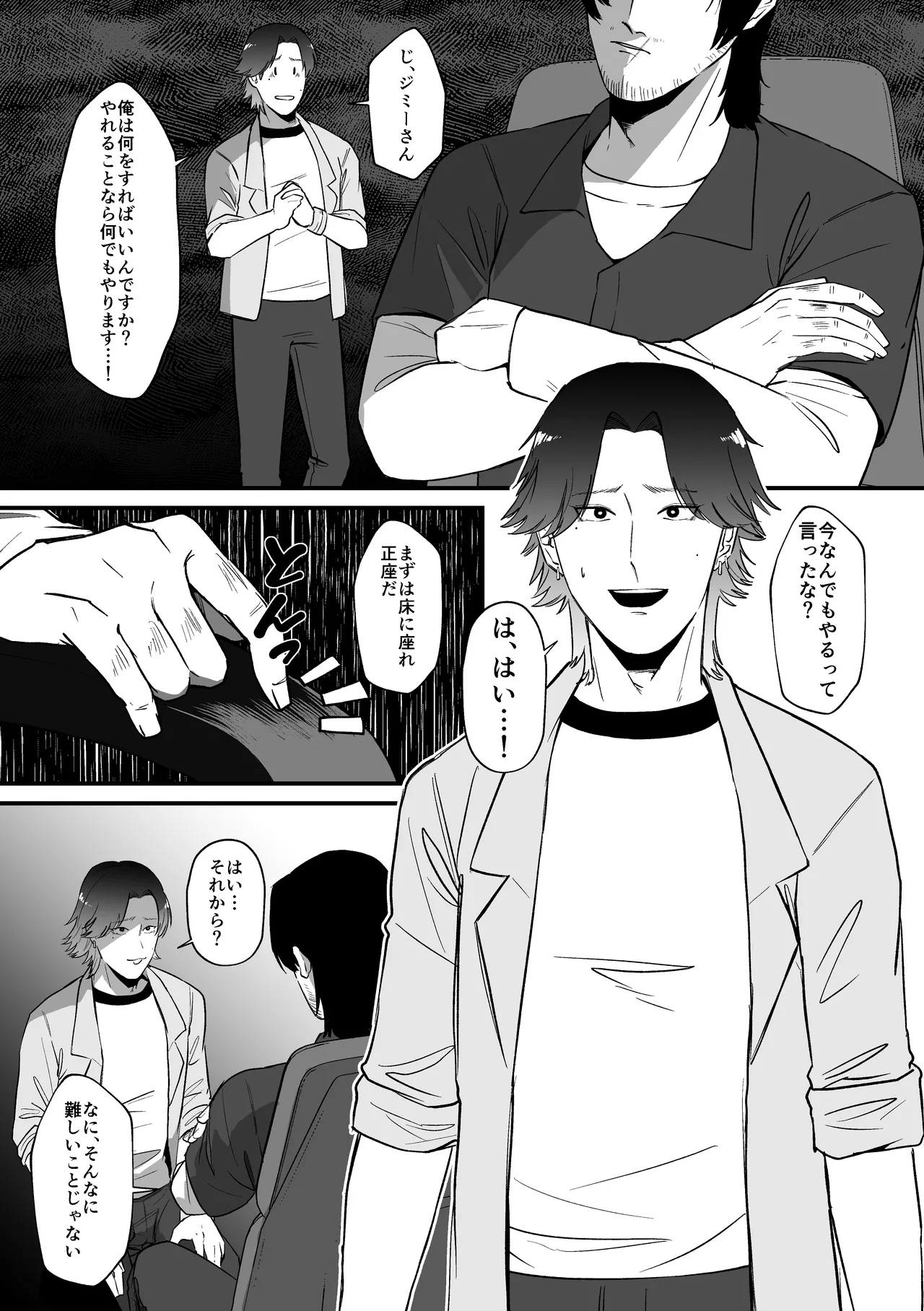 Intaan Kyouiku Jisshuu page 8 full