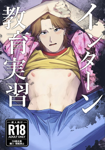 Intaan Kyouiku Jisshuu cover