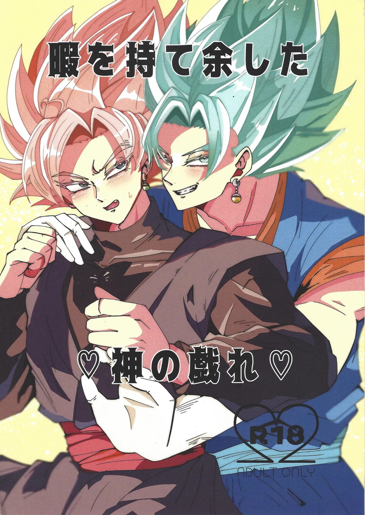 Hima o moteamashita ♡ kamigami no tawamure ♡ page 1 full