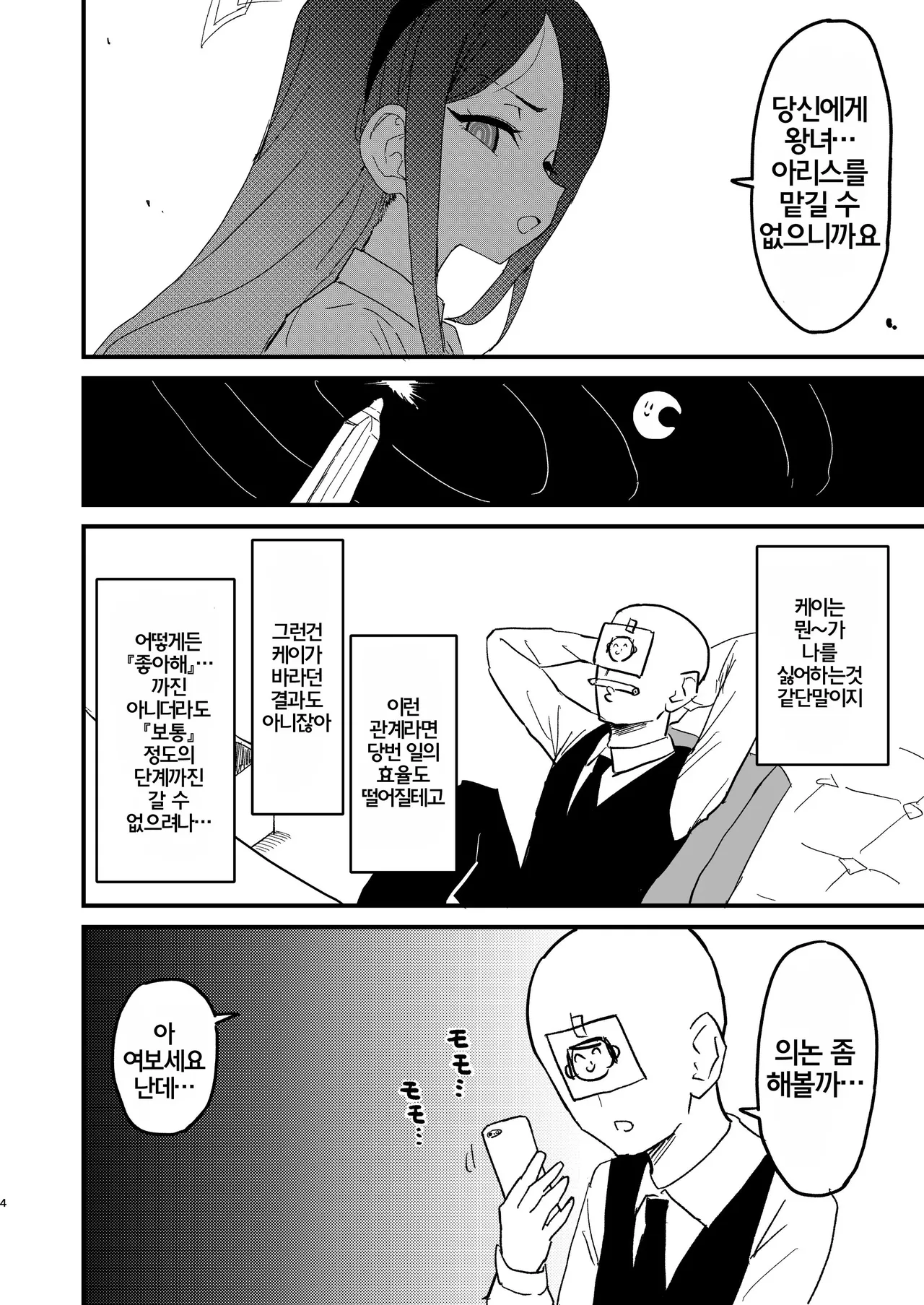 Watashi ga Saimin nanka ni Kakaru Wake nai Janai desu ka page 3 full
