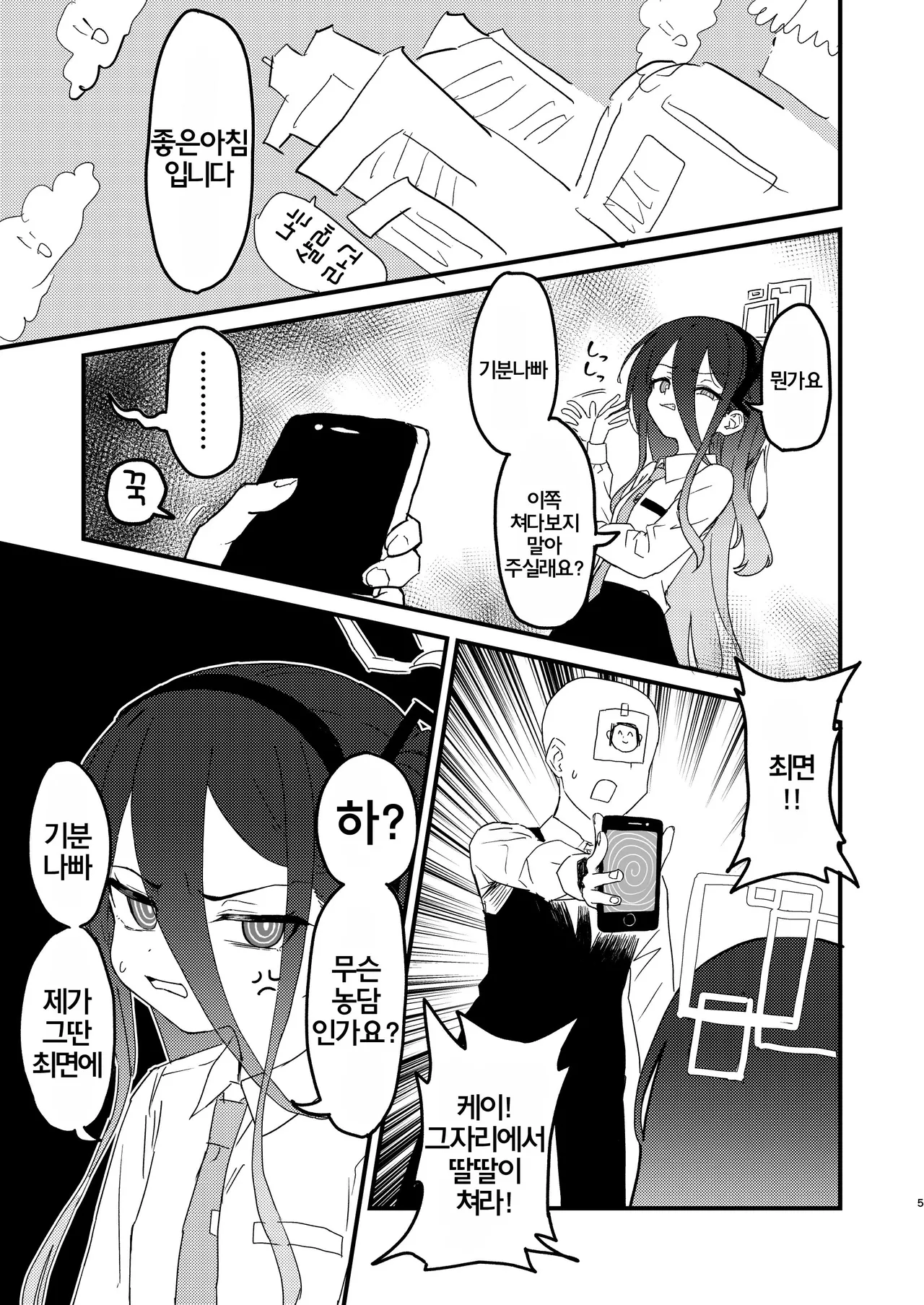 Watashi ga Saimin nanka ni Kakaru Wake nai Janai desu ka page 4 full