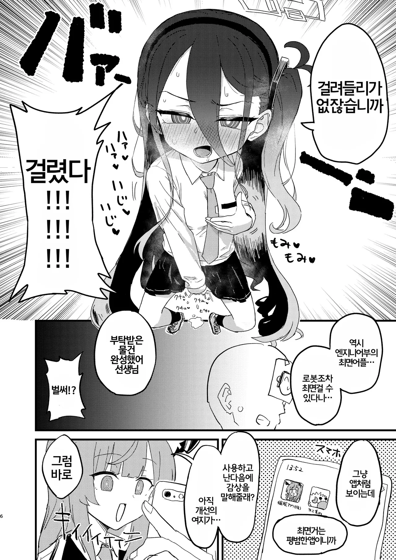 Watashi ga Saimin nanka ni Kakaru Wake nai Janai desu ka page 5 full