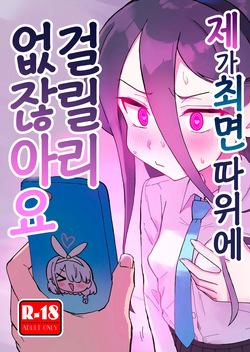 Watashi ga Saimin nanka ni Kakaru Wake nai Janai desu ka