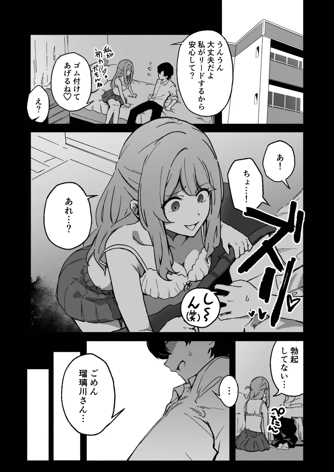 Gyaku NTR! Kanojo Iru Kedo Otoko Tomodachi Mitai na Dekapai Onna Osananajimi ni Fudeoroshi Shite Morau page 1 full