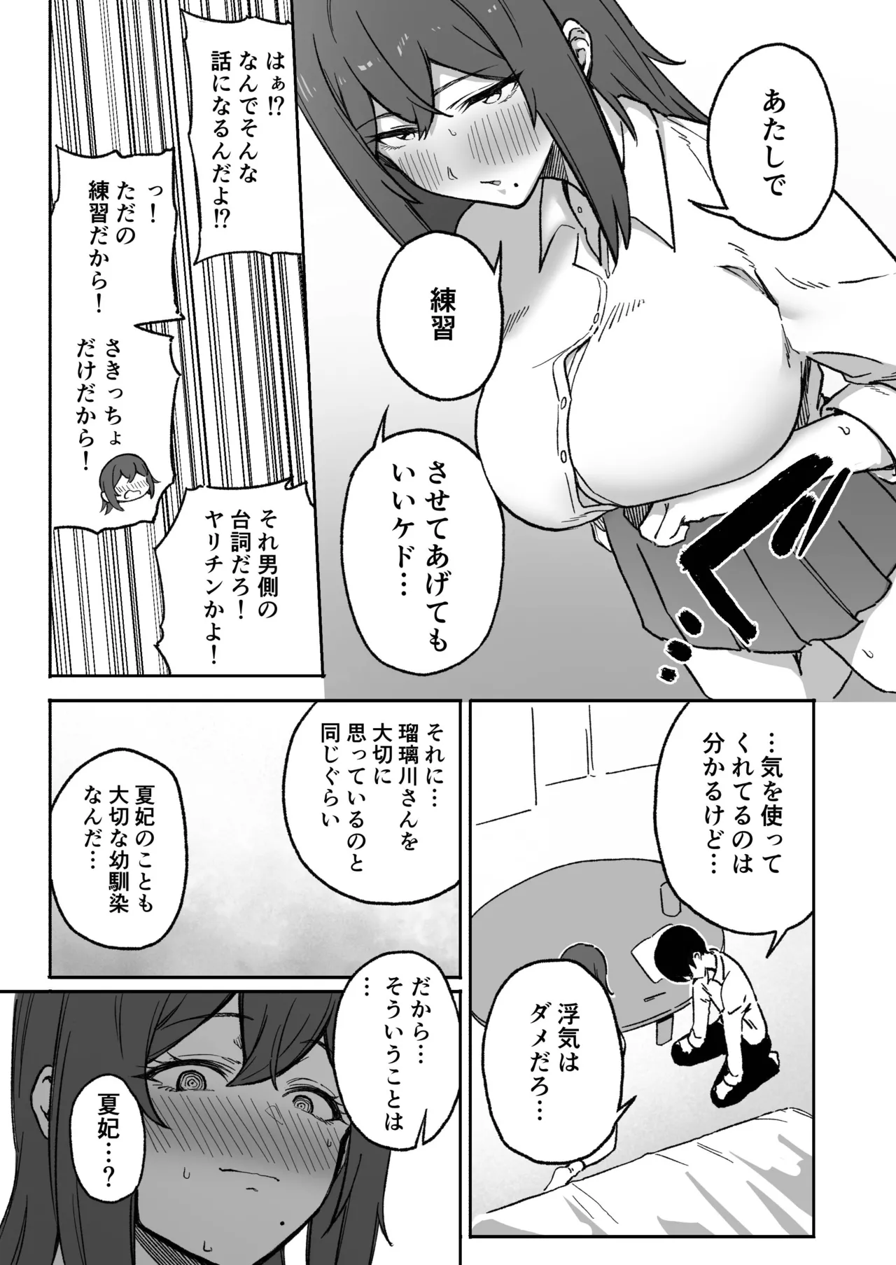 Gyaku NTR! Kanojo Iru Kedo Otoko Tomodachi Mitai na Dekapai Onna Osananajimi ni Fudeoroshi Shite Morau page 5 full