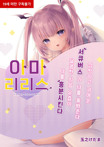 아마리리스 cover