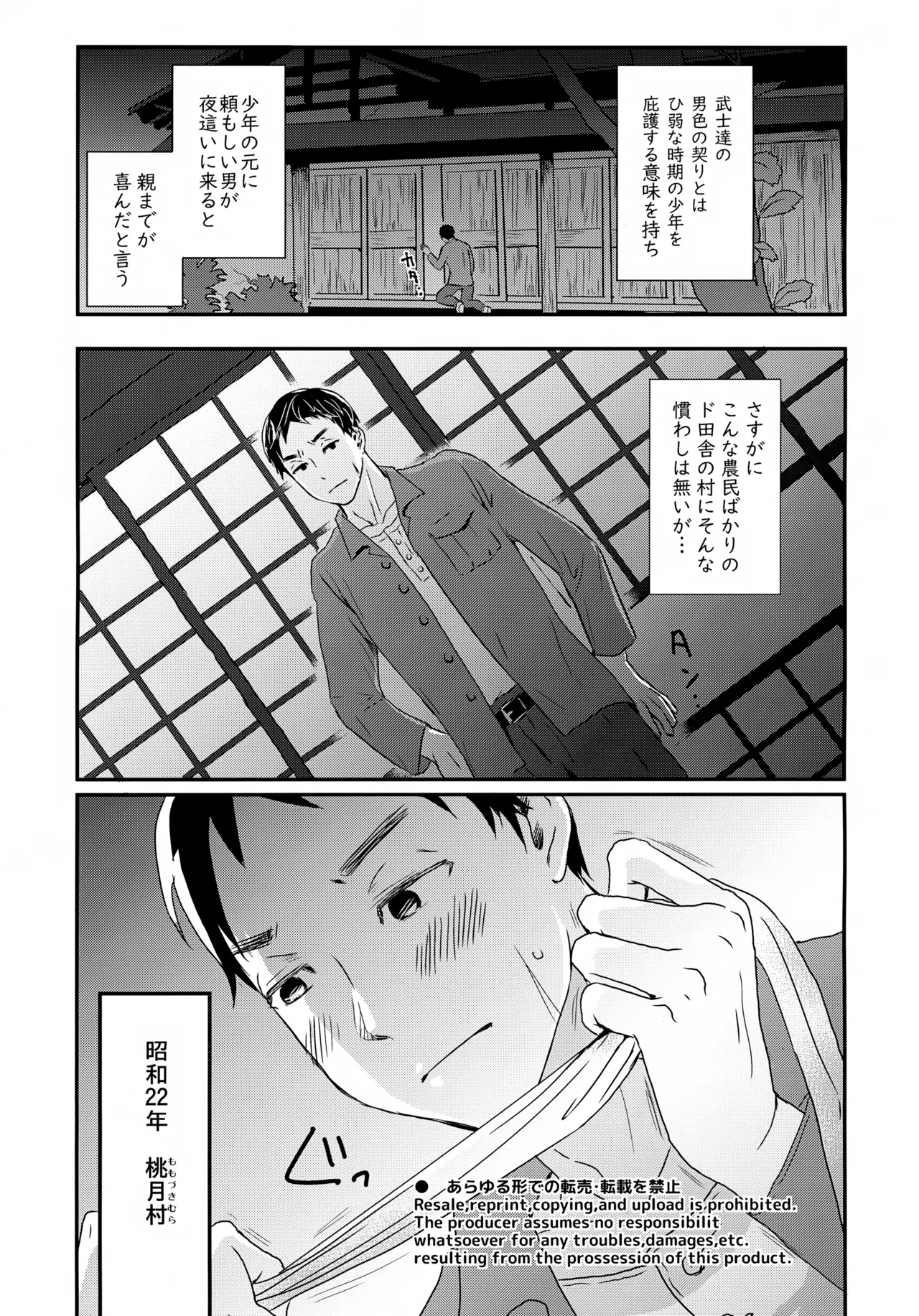 Tsunagare Mura page 2 full
