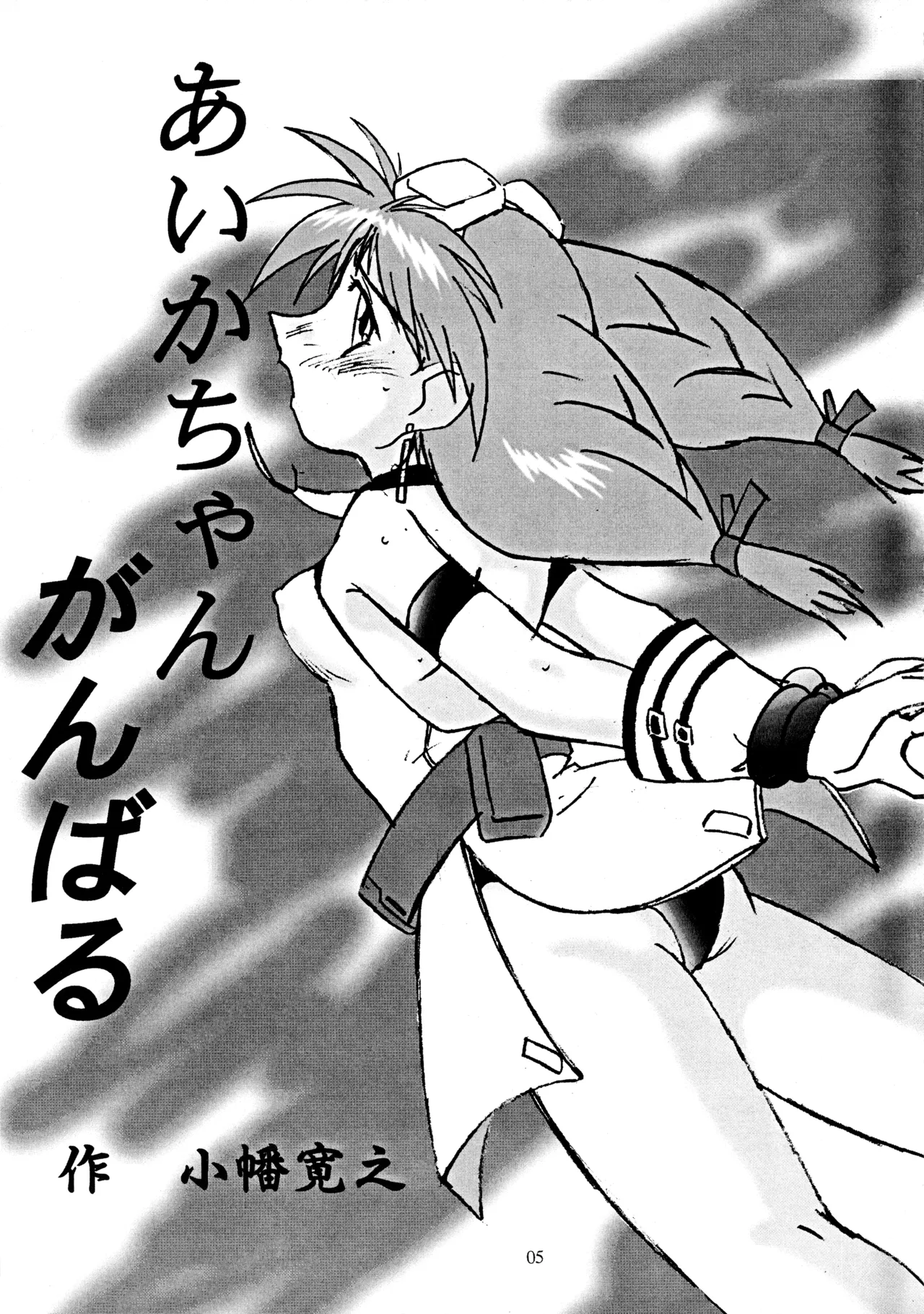 Gemu² GEMUGEMU page 4 full