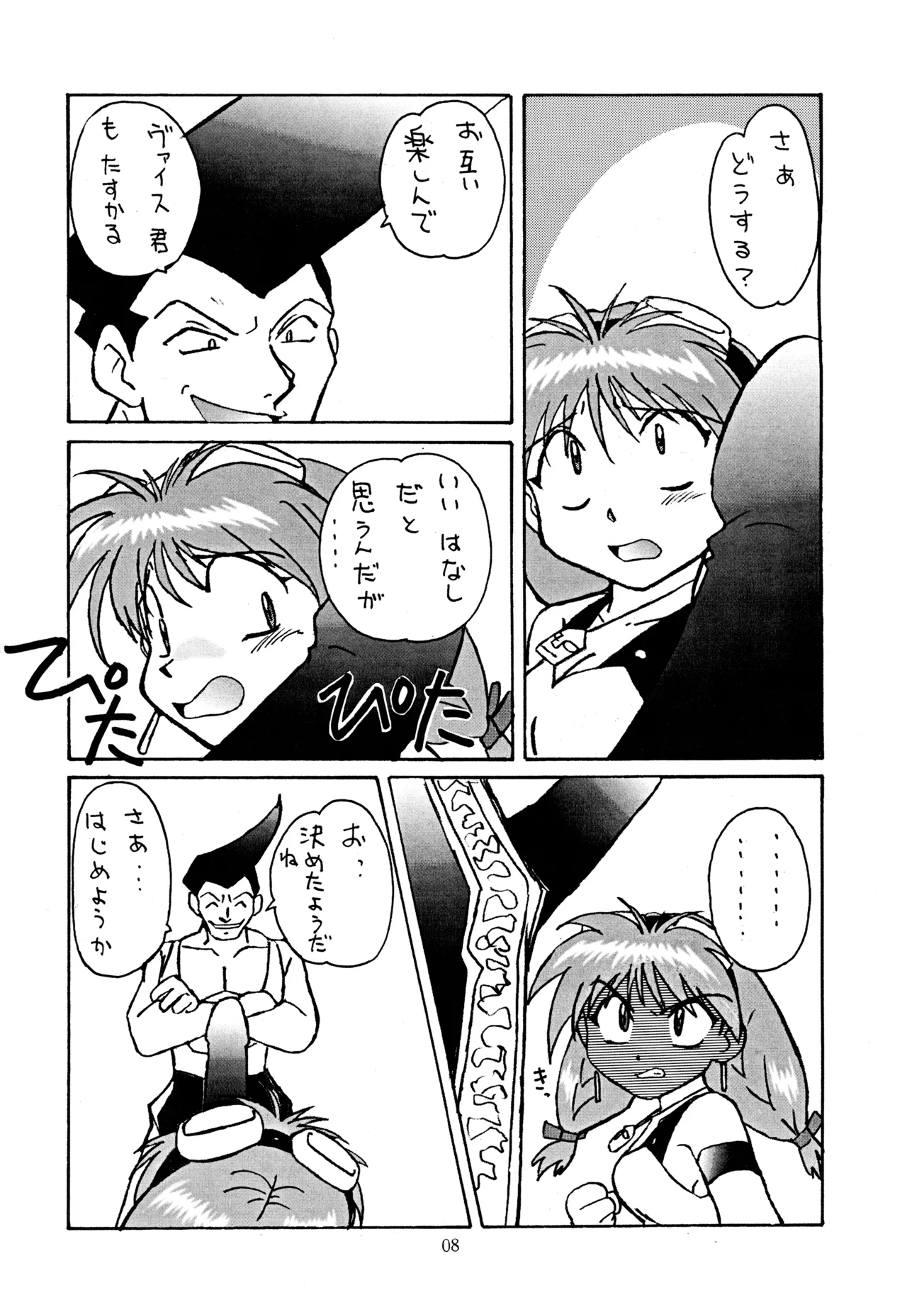 Gemu² GEMUGEMU page 7 full