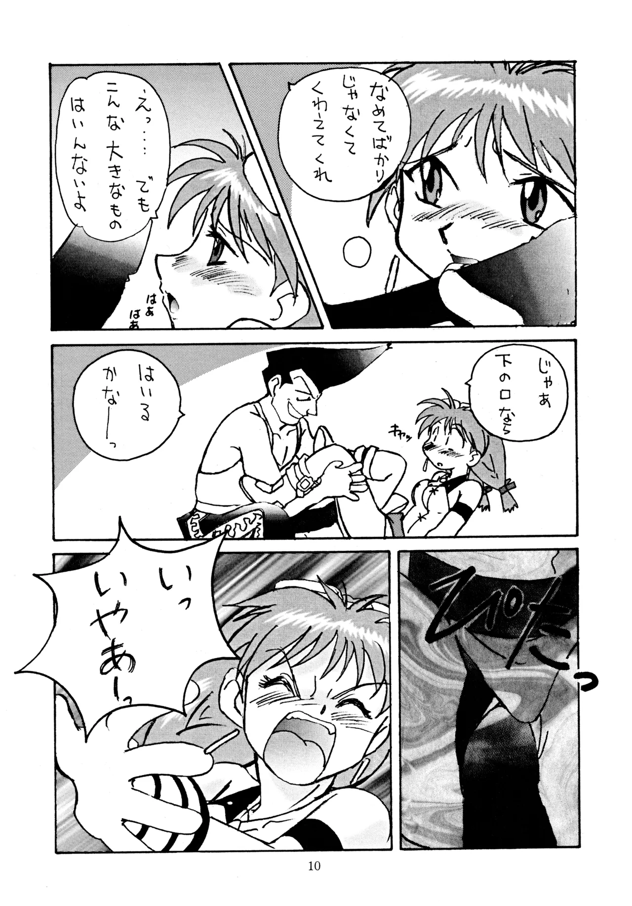 Gemu² GEMUGEMU page 9 full