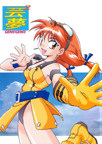 Gemu² GEMUGEMU cover