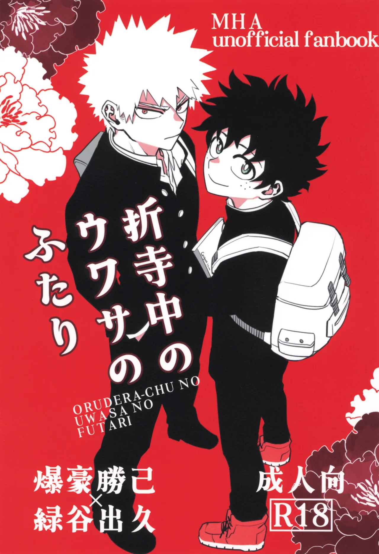 Orudera-chu no uwasa no futari page 1 full