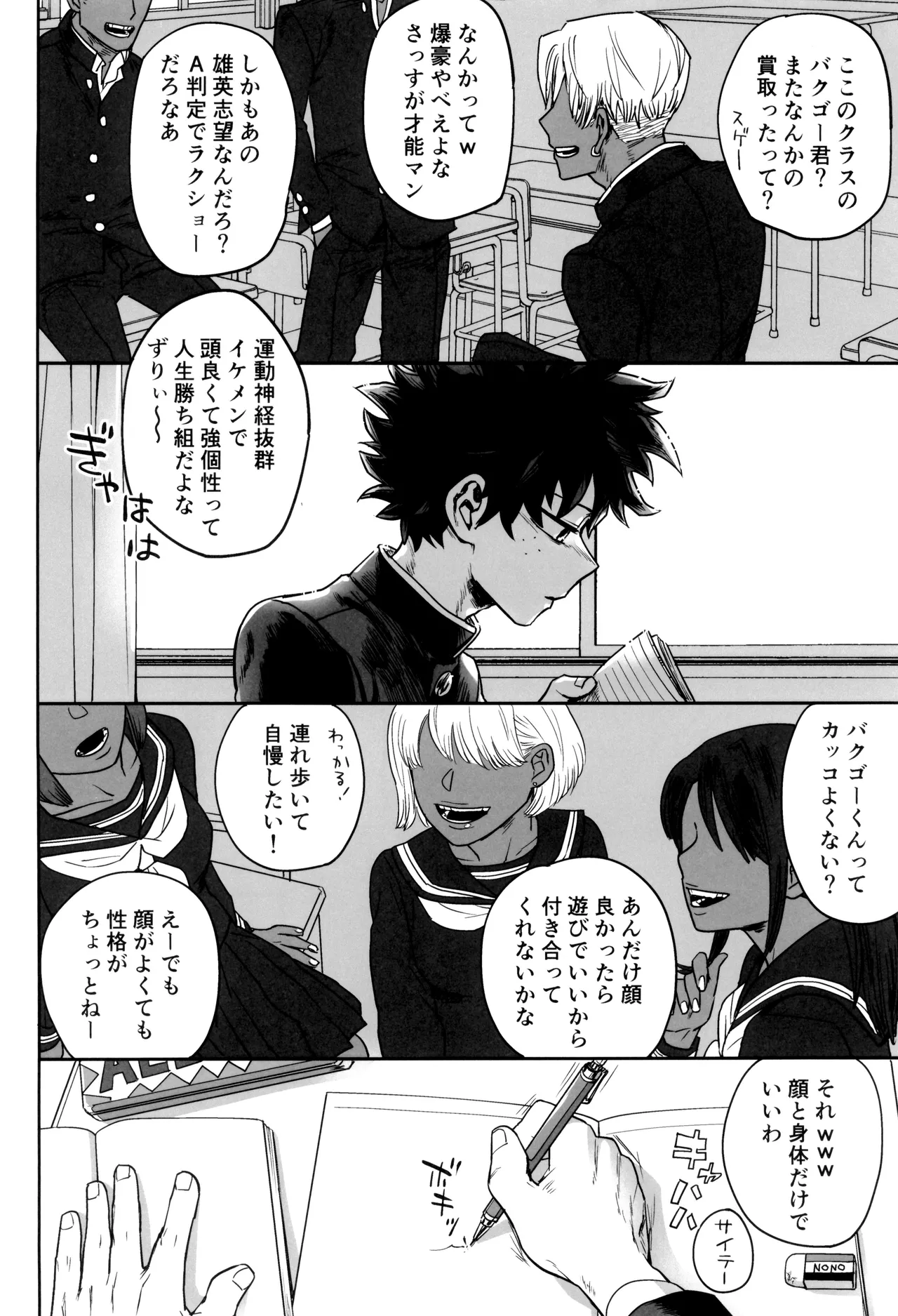 Orudera-chu no uwasa no futari page 8 full