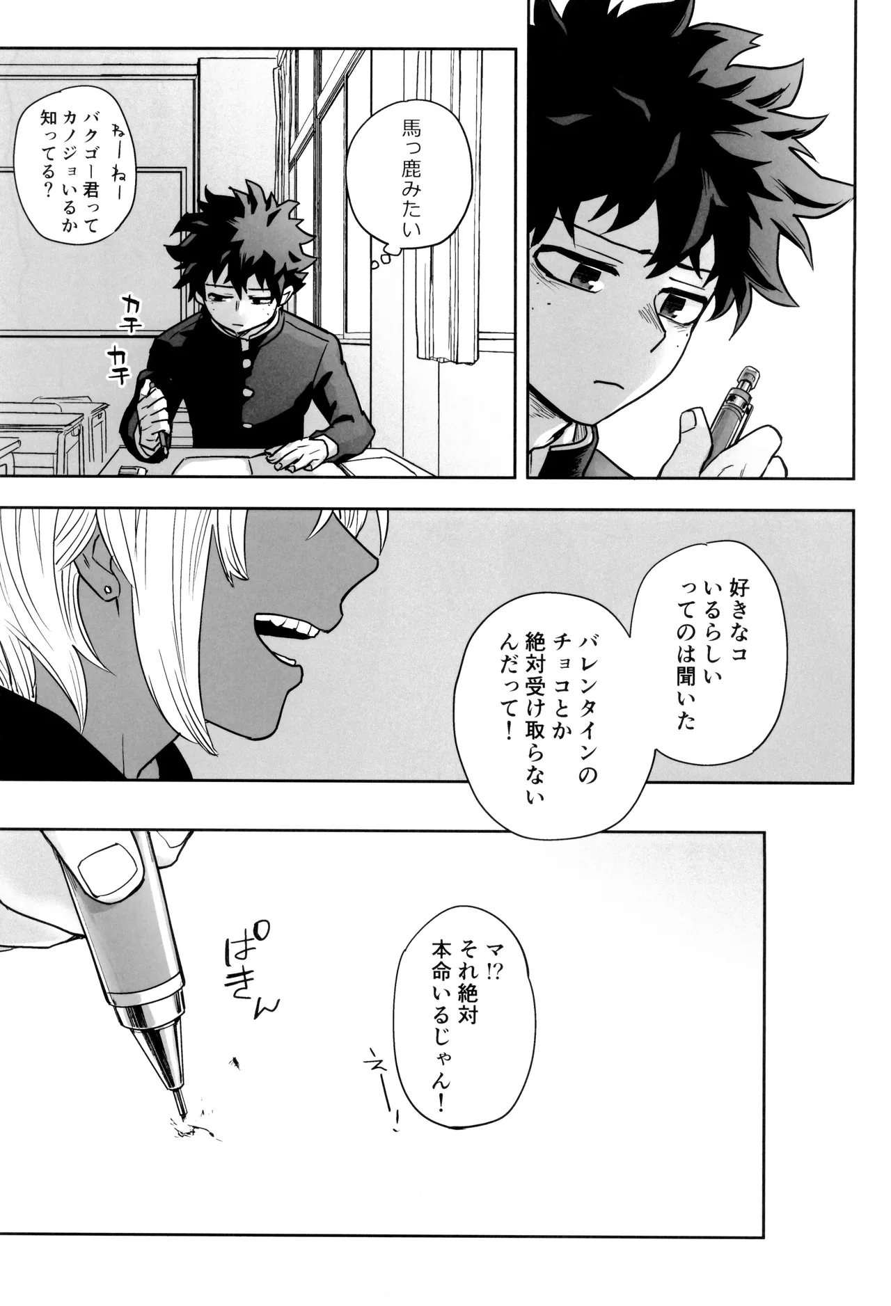 Orudera-chu no uwasa no futari page 9 full