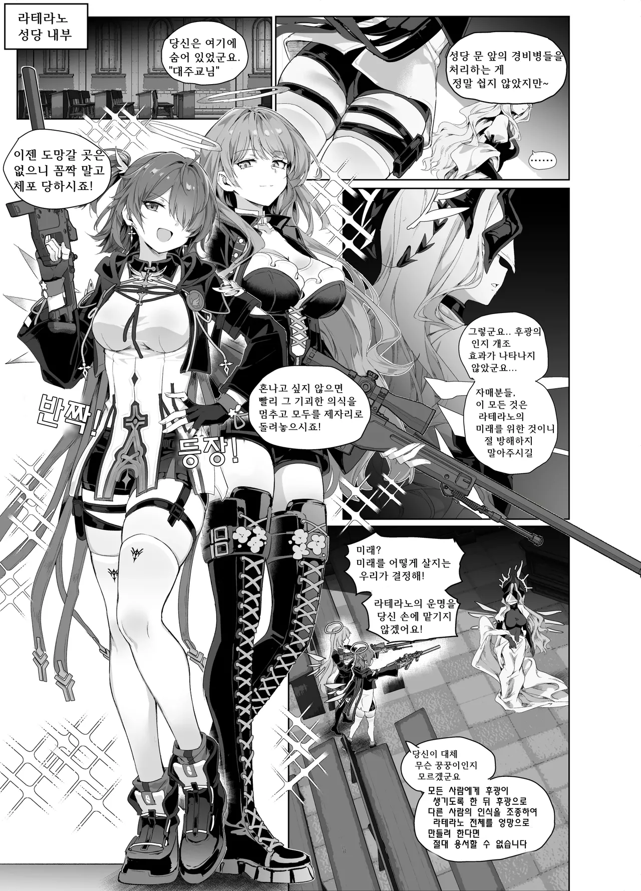 르무엔 자매 촉수 만화 page 2 full