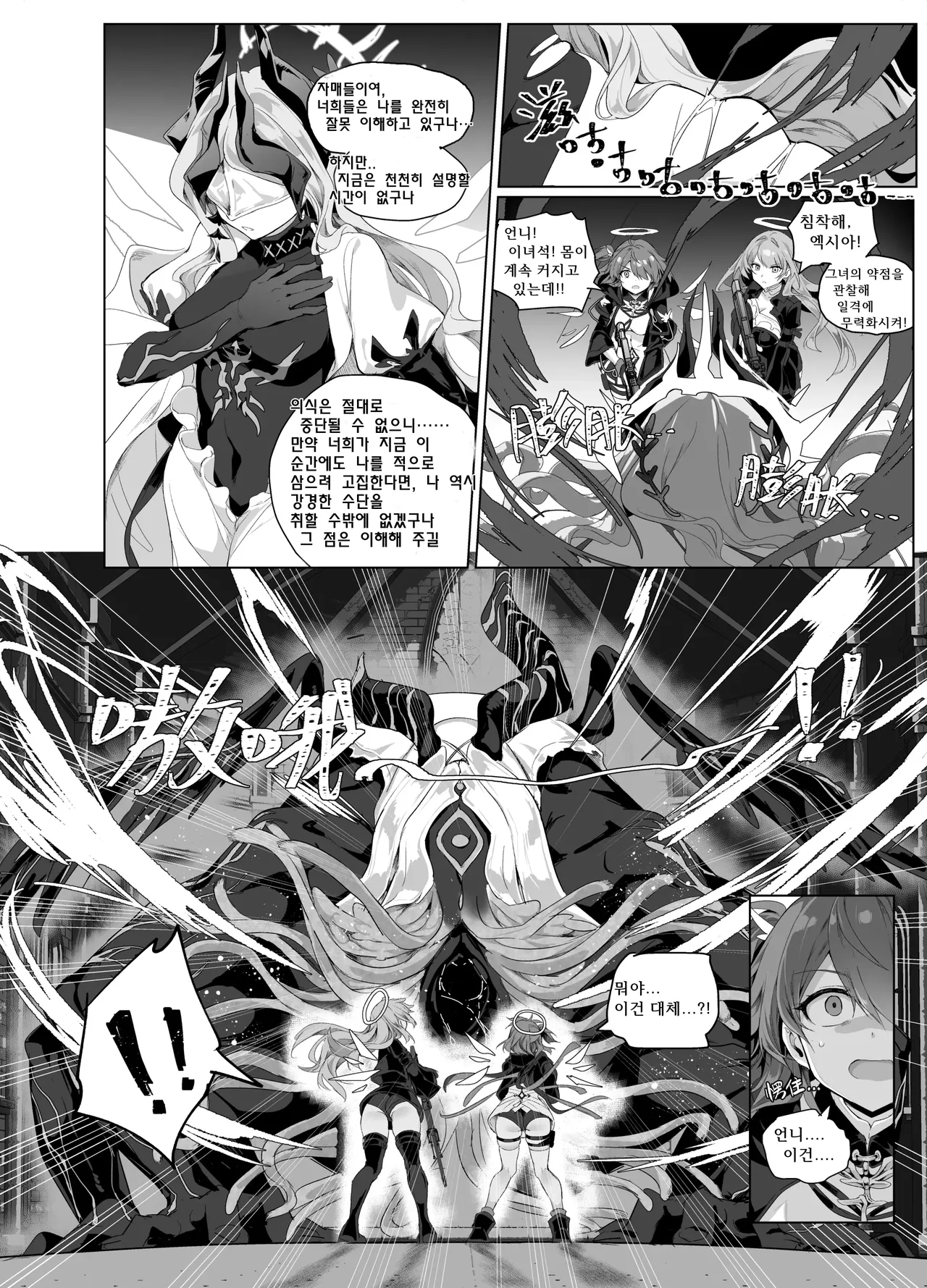 르무엔 자매 촉수 만화 page 3 full