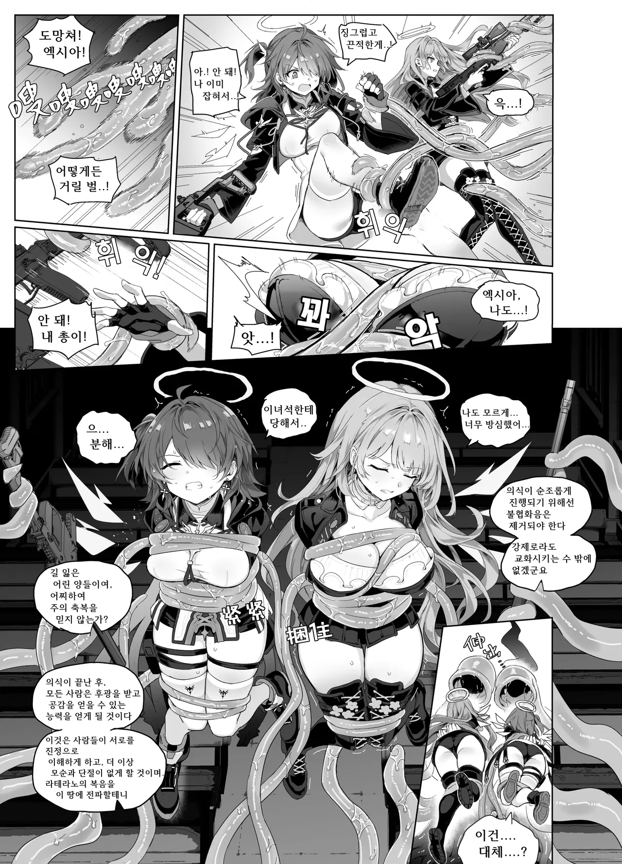 르무엔 자매 촉수 만화 page 4 full