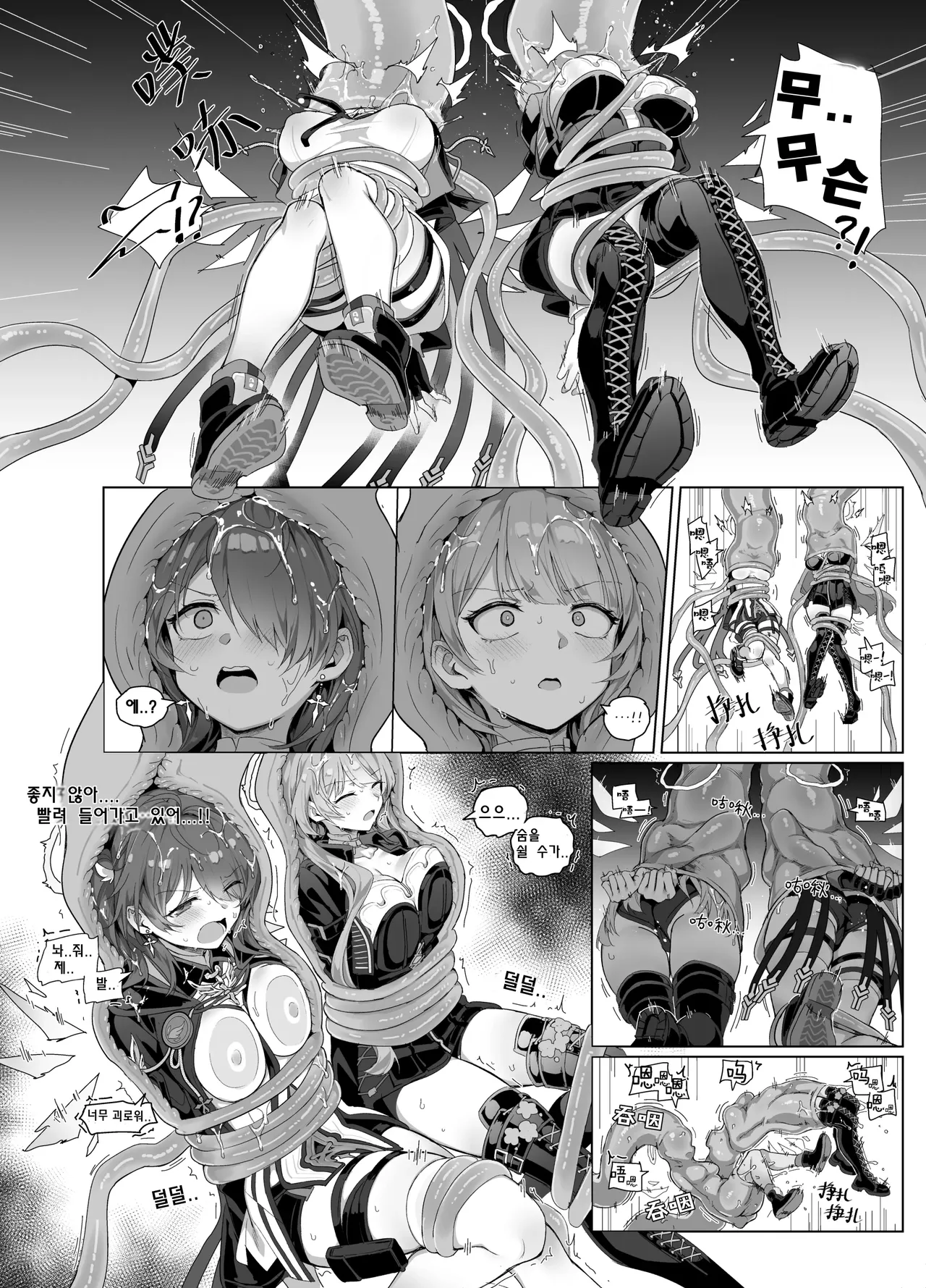 르무엔 자매 촉수 만화 page 5 full