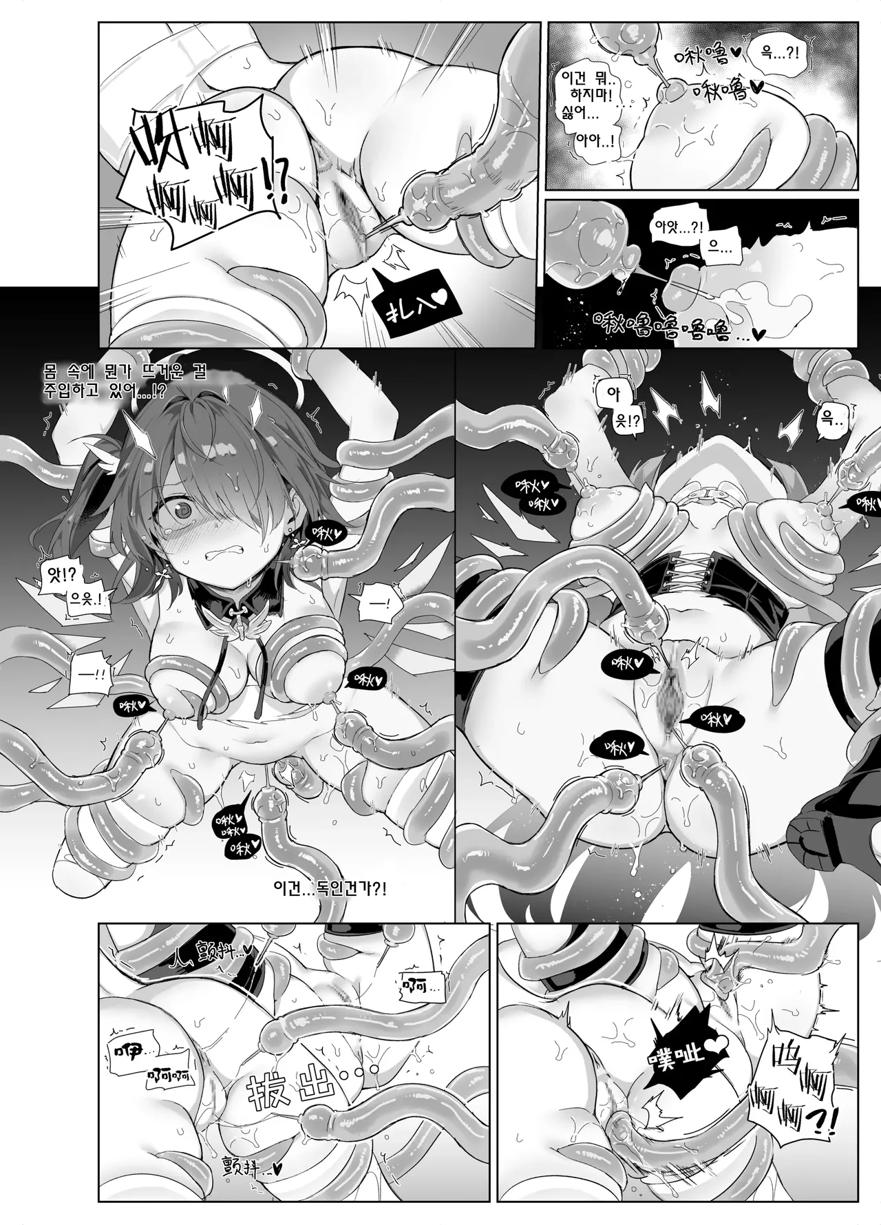 르무엔 자매 촉수 만화 page 9 full