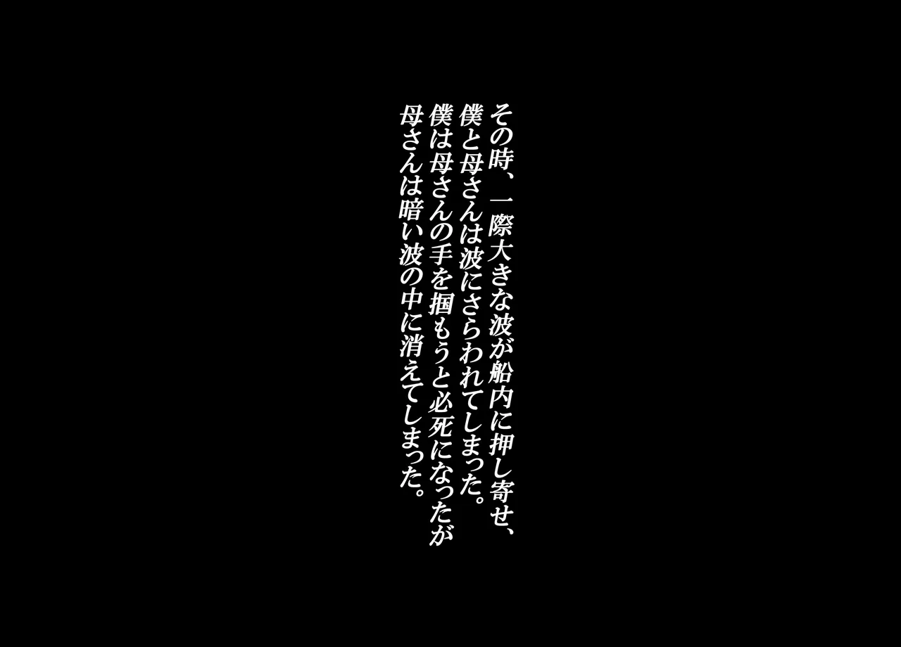 mujintō ♡ boshi sōkan barikyari jitsubo to mujintō ni sōnan shitanode , boku wa haha o tsuma ni shite haramasemashita . page 10 full