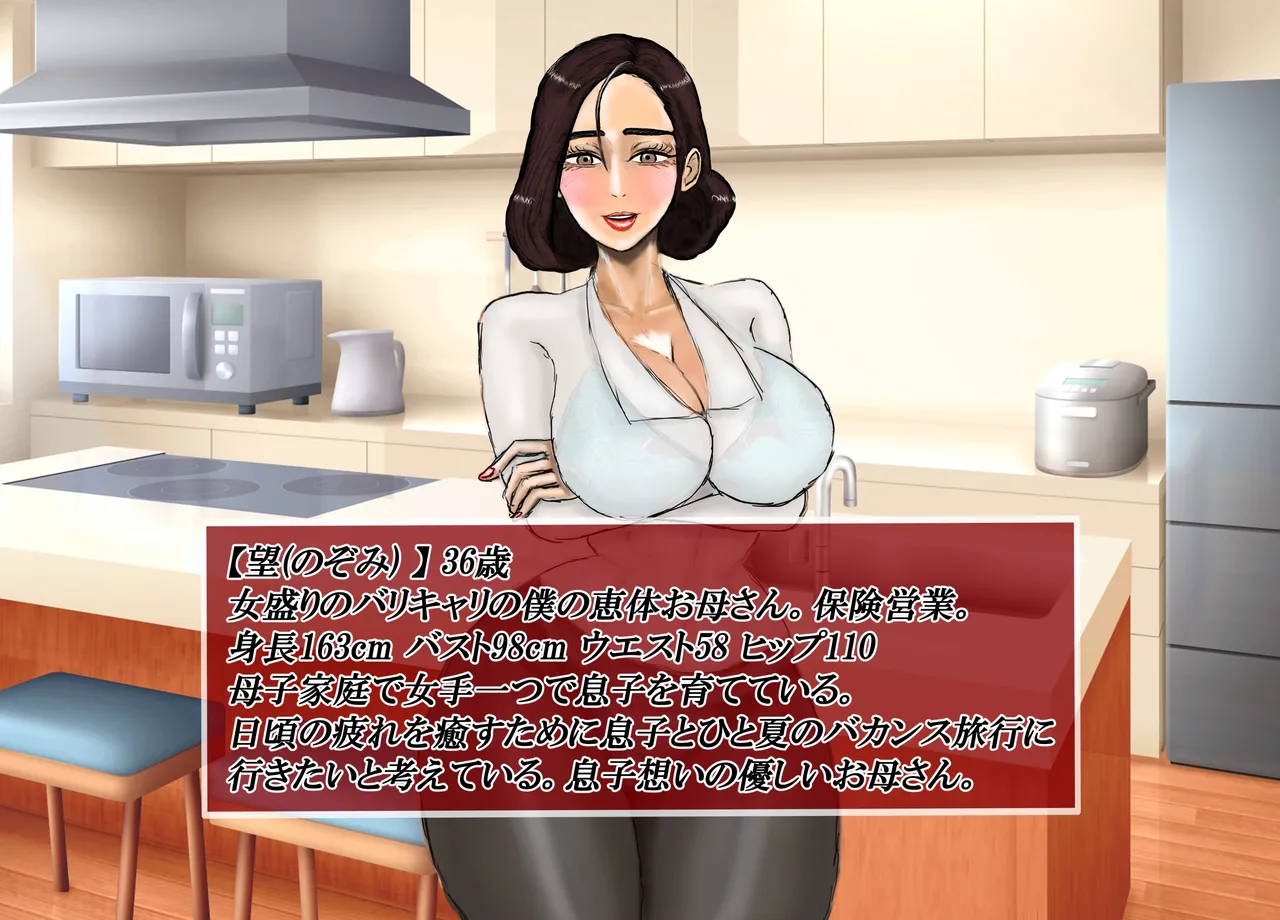 mujintō ♡ boshi sōkan barikyari jitsubo to mujintō ni sōnan shitanode , boku wa haha o tsuma ni shite haramasemashita . page 4 full