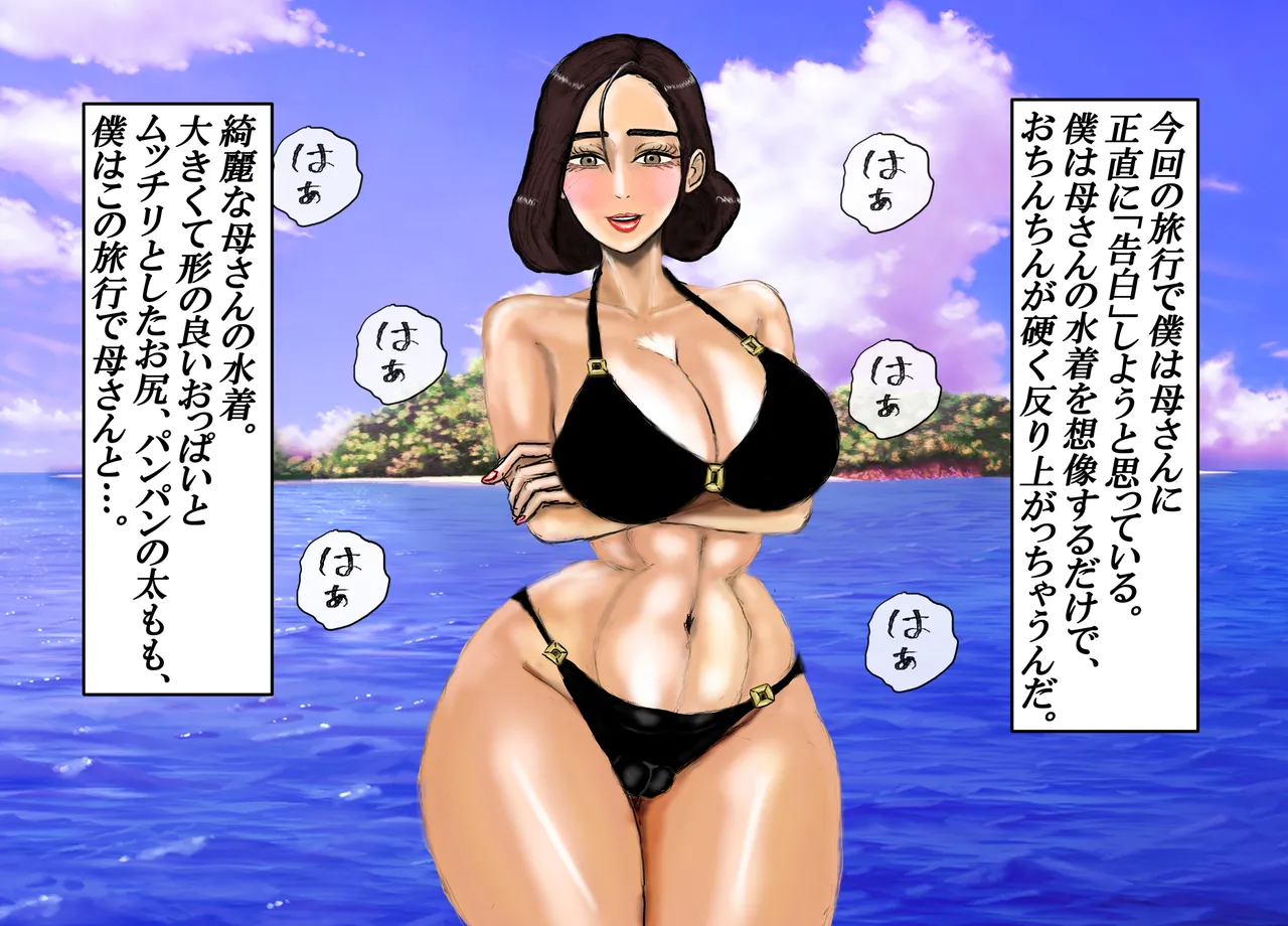 mujintō ♡ boshi sōkan barikyari jitsubo to mujintō ni sōnan shitanode , boku wa haha o tsuma ni shite haramasemashita . page 6 full