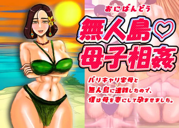mujintō ♡ boshi sōkan barikyari jitsubo to mujintō ni sōnan shitanode , boku wa haha o tsuma ni shite haramasemashita . cover