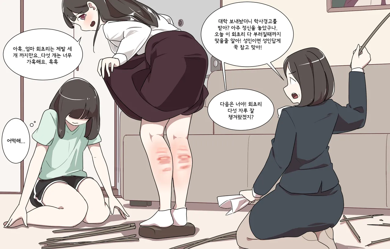 My Spanking Friends page 9 full