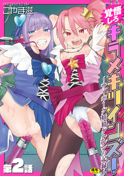 Kakugo shiro Kirameki Tsuinzu! ~Saibōgu Yōsei Darurun no Kiroku~ Episode 2