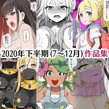 July 2020 - December 2020 Works cover