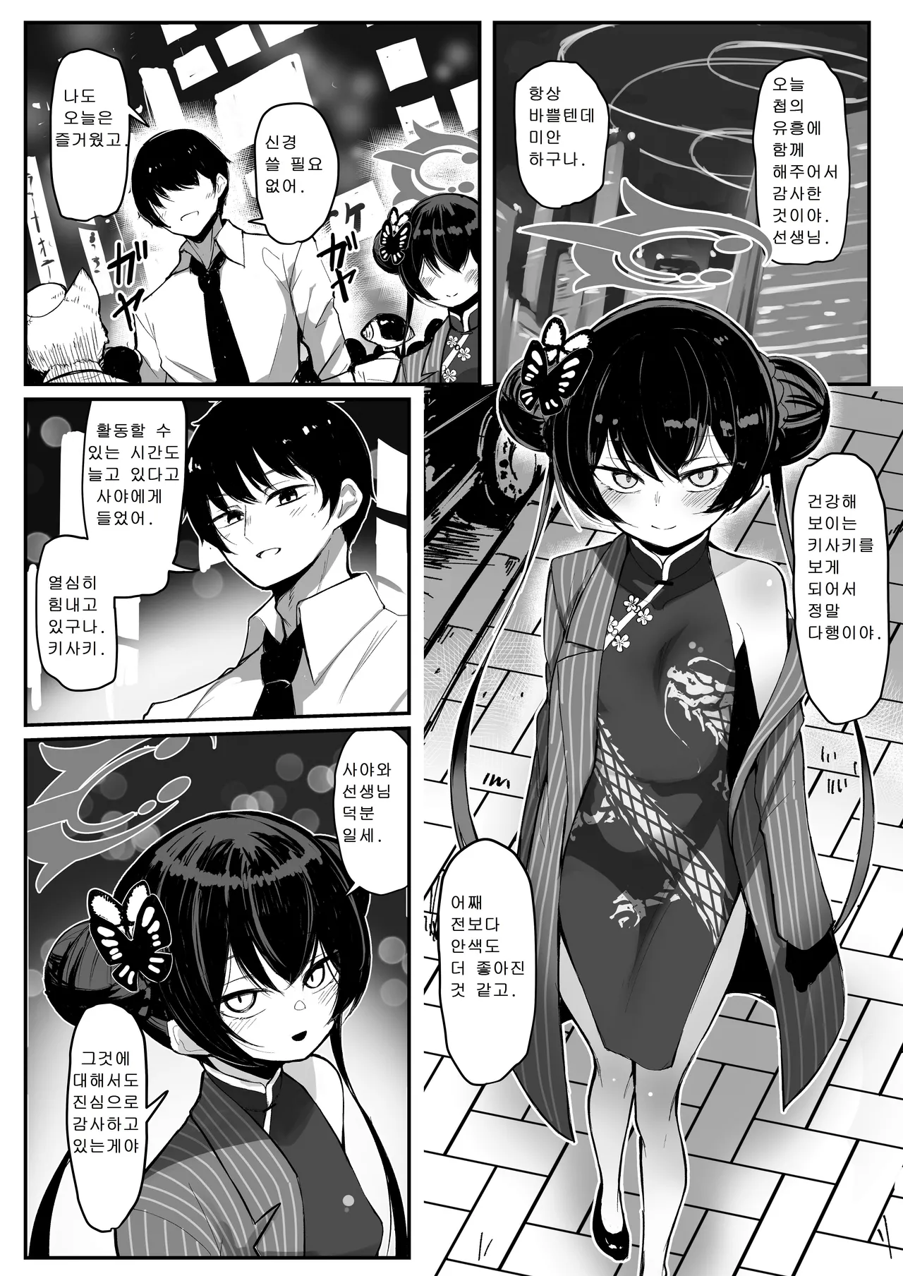 Kisaki page 2 full