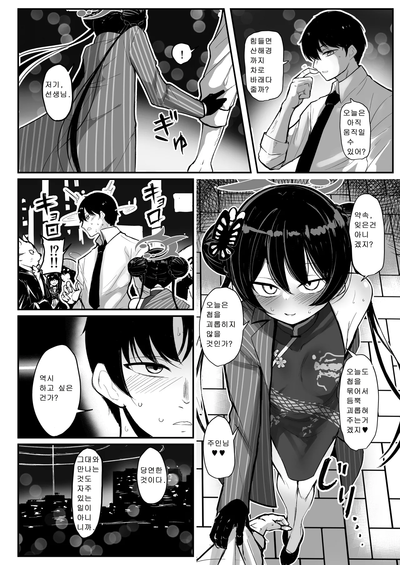 Kisaki page 3 full
