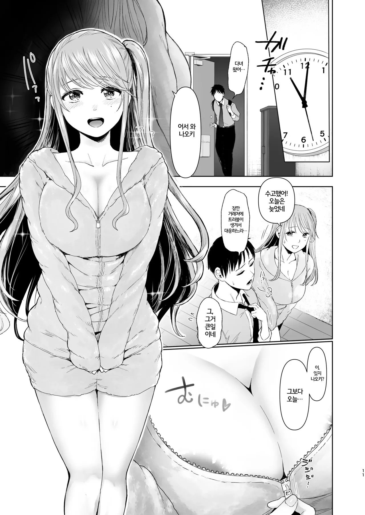 Zoku • Kimi ni SeFri ga Ita Nante. ~Seisokei Wakazuma, kanraku~ | 속·너에게 섹프가 있었다니 ~ 청초계 새댁, 함락 ~ page 10 full