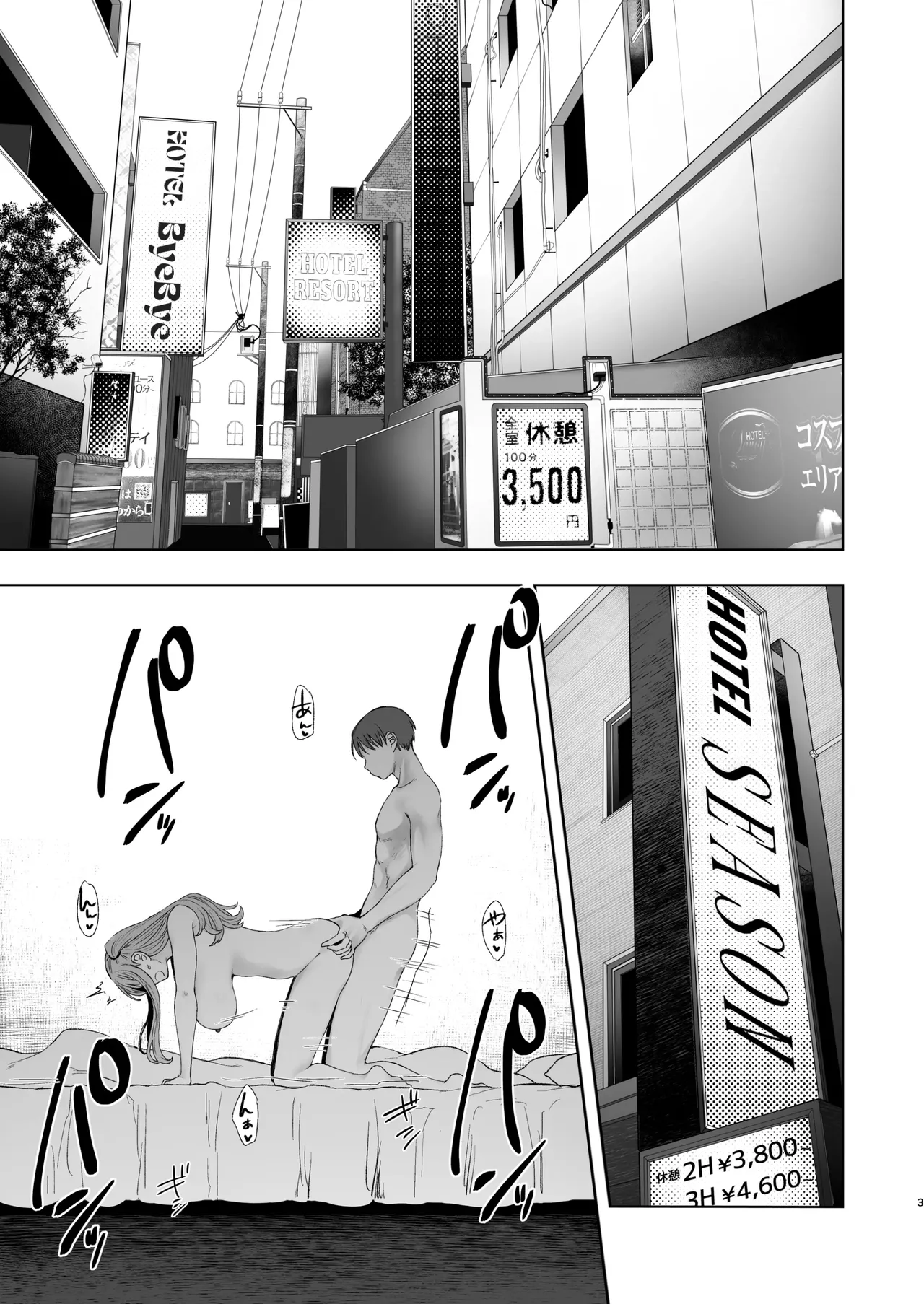 Zoku • Kimi ni SeFri ga Ita Nante. ~Seisokei Wakazuma, kanraku~ | 속·너에게 섹프가 있었다니 ~ 청초계 새댁, 함락 ~ page 2 full