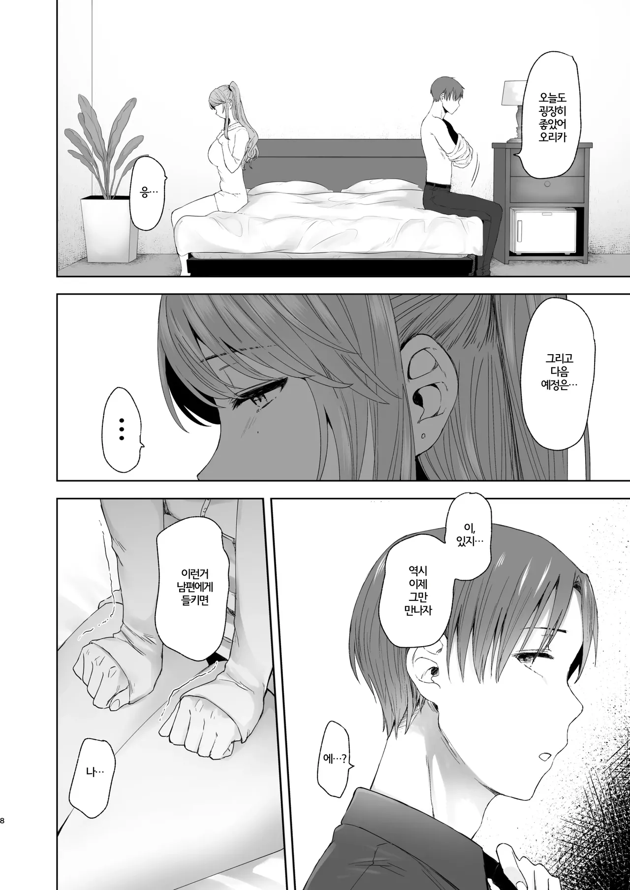 Zoku • Kimi ni SeFri ga Ita Nante. ~Seisokei Wakazuma, kanraku~ | 속·너에게 섹프가 있었다니 ~ 청초계 새댁, 함락 ~ page 7 full