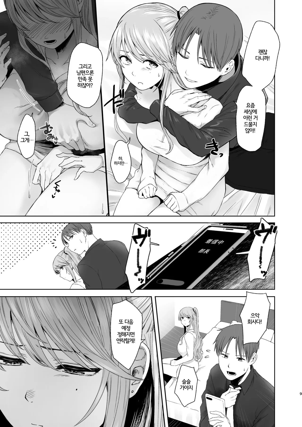 Zoku • Kimi ni SeFri ga Ita Nante. ~Seisokei Wakazuma, kanraku~ | 속·너에게 섹프가 있었다니 ~ 청초계 새댁, 함락 ~ page 8 full