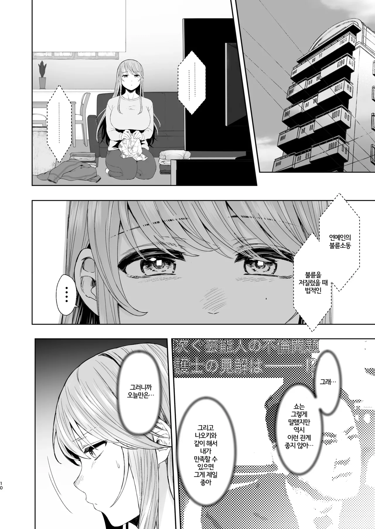 Zoku • Kimi ni SeFri ga Ita Nante. ~Seisokei Wakazuma, kanraku~ | 속·너에게 섹프가 있었다니 ~ 청초계 새댁, 함락 ~ page 9 full