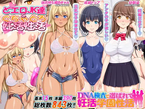 DNA Kensa de Erabarete nin-katsu Gakuen Seikatsu! page 1 full