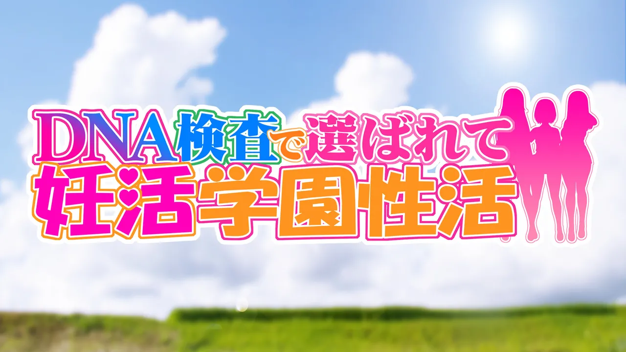 DNA Kensa de Erabarete nin-katsu Gakuen Seikatsu! page 2 full