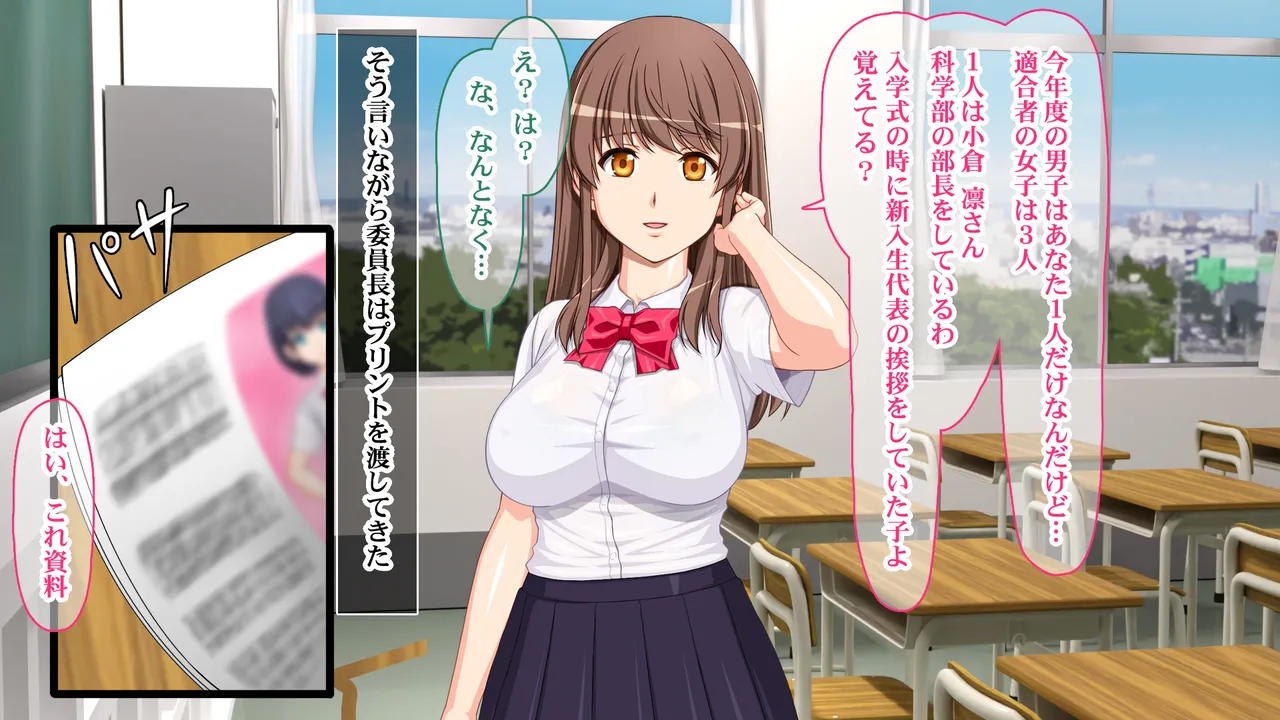 DNA Kensa de Erabarete nin-katsu Gakuen Seikatsu! page 7 full