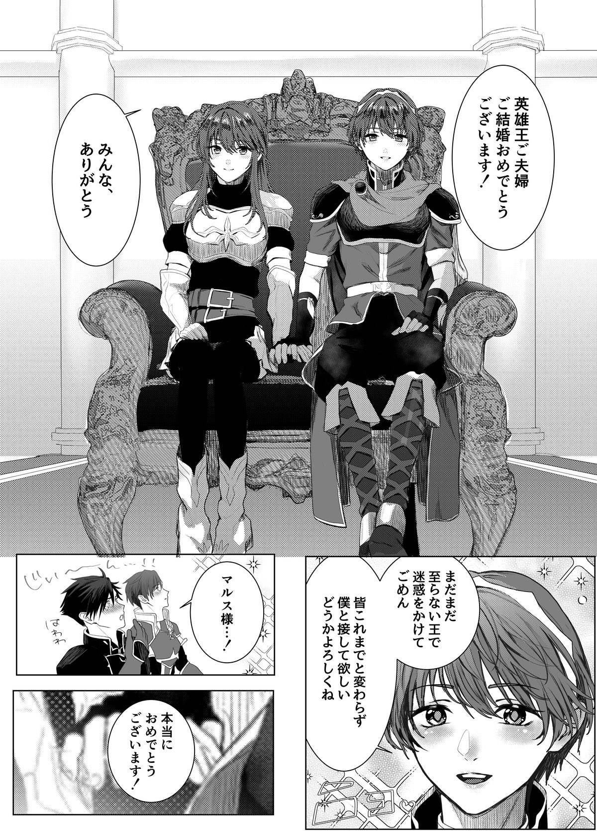 HigashinoGozou  Marth and Caeda Doujin Sample page 2 full