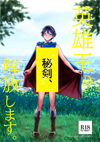 HigashinoGozou  Marth and Caeda Doujin Sample cover