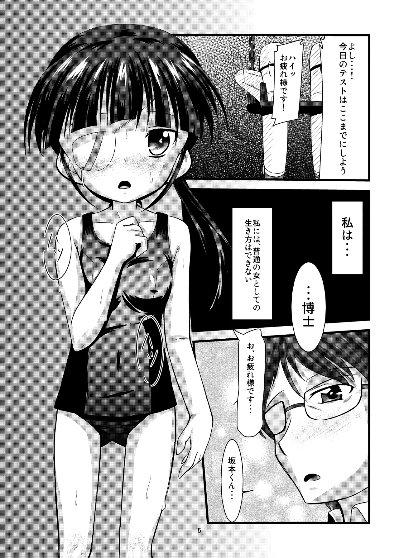 _UNRIPE＃02 page 3 full