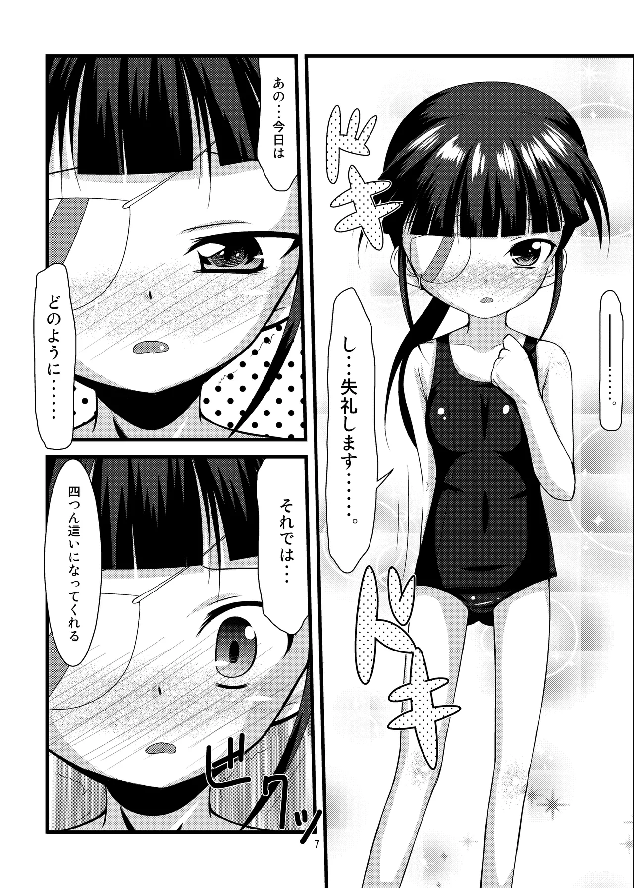 _UNRIPE＃02 page 5 full