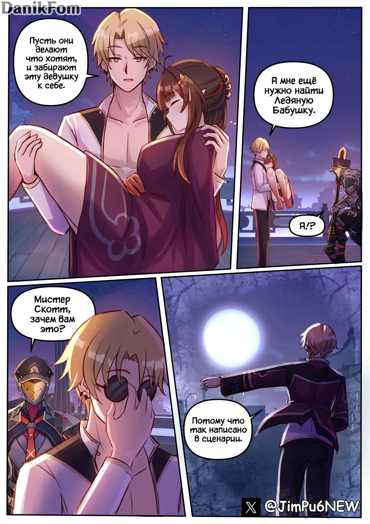 Skott VS HSR Girl #4 - Finish Lingsha page 8 full