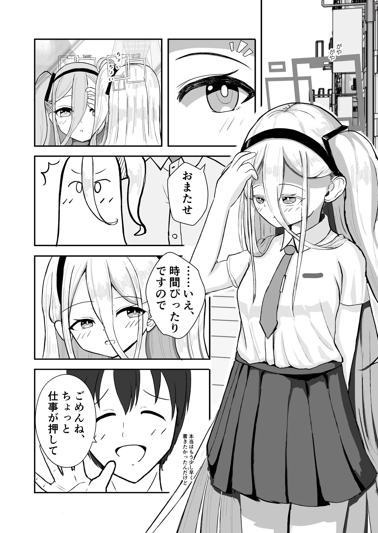 ゲーム開発を理由にして page 3 full